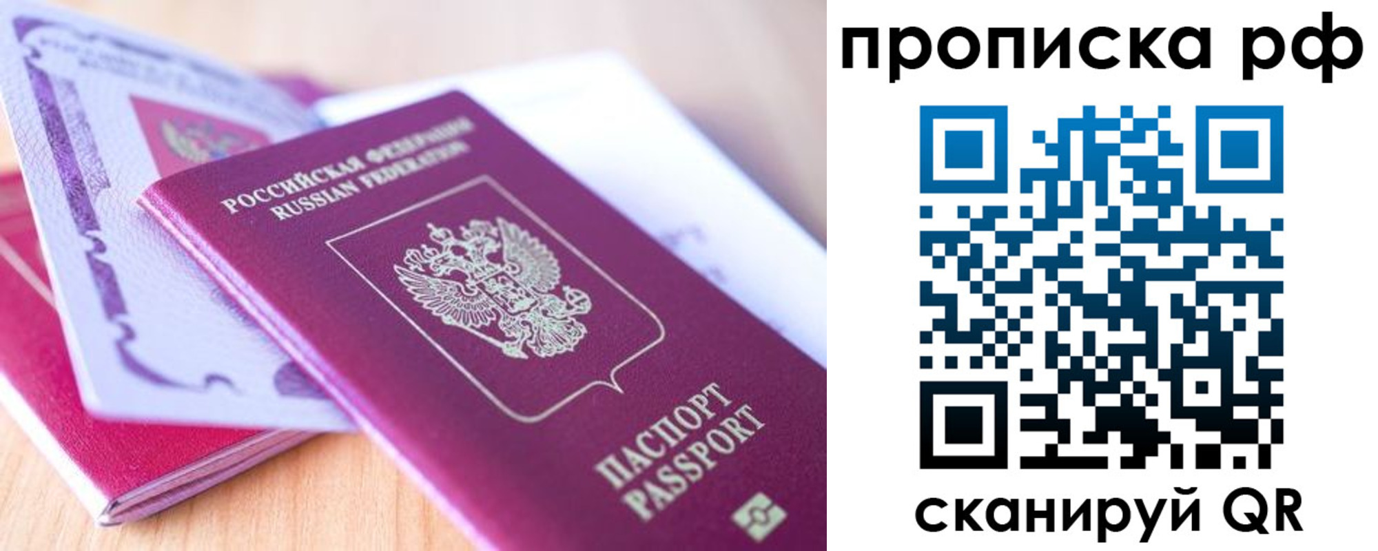 прописка законно в Петушках